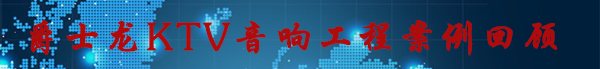 绿巨人软件免费看污黄视频绿巨人污WWW在线观看免费下载音响工程案例回顾