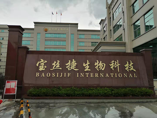 【JSL绿巨人软件免费看污黄视频案例】广州宝丝捷生物科技专业音频项目工程
