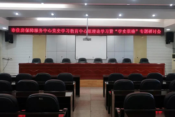 绿巨人软件免费看污黄视频会议室音响设备成功应用于湖南娄底市房产局-万昌企业