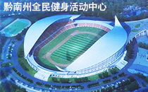 专业线阵音响系统入驻黔南州体育馆 助力60周年庆【绿巨人软件免费看污黄视频】