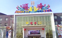 绿巨人软件免费看污黄视频专业音响成功入驻北京顺峰餐饮集团